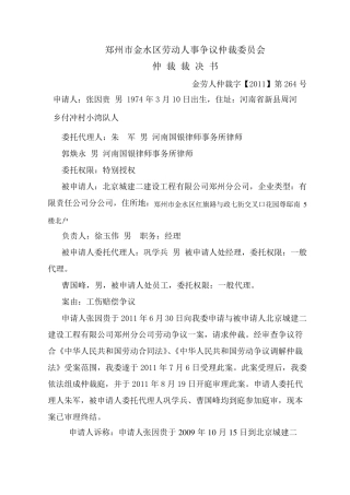 郑州市金水区劳动人事争议仲裁裁决书