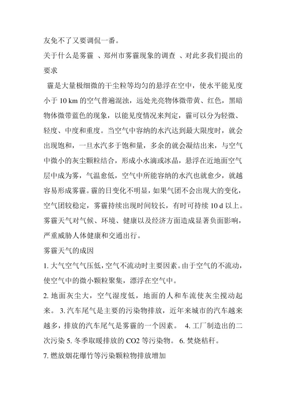 郑州市雾霾现象分析调查报告_第2页