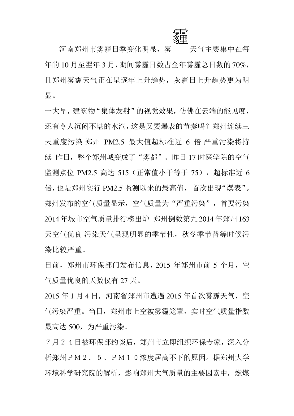 郑州市雾霾现象分析调查报告_第3页