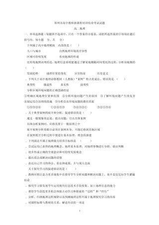 郑州市高中教师新课程培训结业考试试题高二地理
