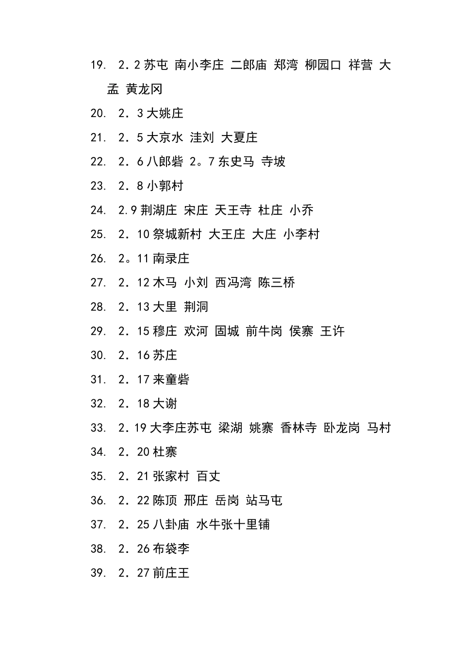 郑州庙会时间表_第2页