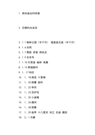 郑州庙会时间表