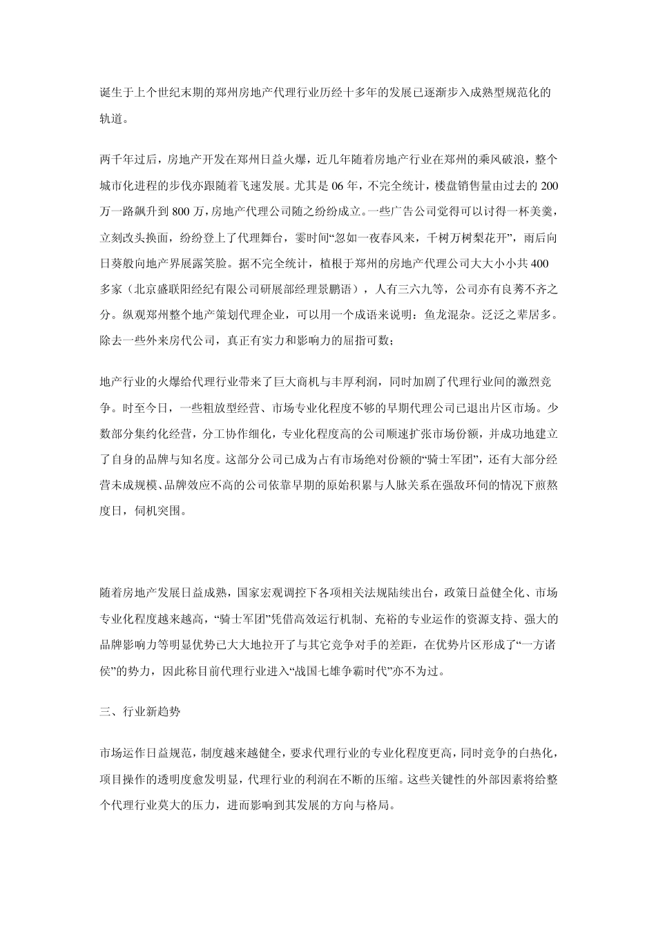 郑州房地产代理公司_第2页