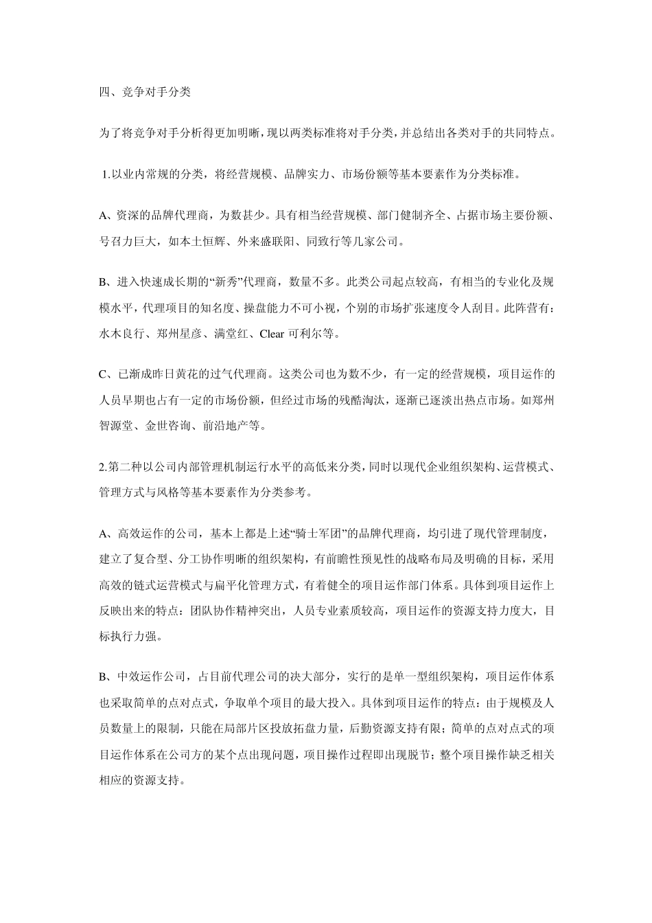 郑州房地产代理公司_第3页