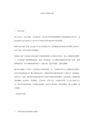 郑州房地产代理公司