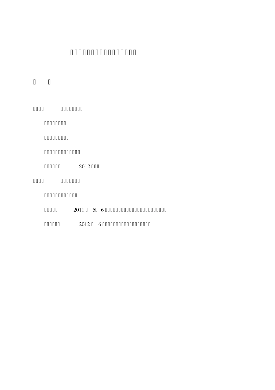 郑州新区、中牟县相关资料1_第1页