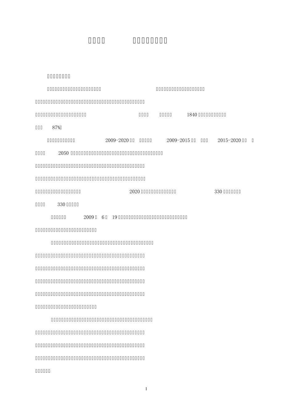 郑州新区、中牟县相关资料1_第2页