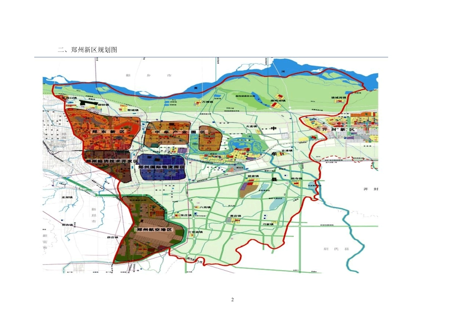 郑州新区、中牟县相关资料1_第3页
