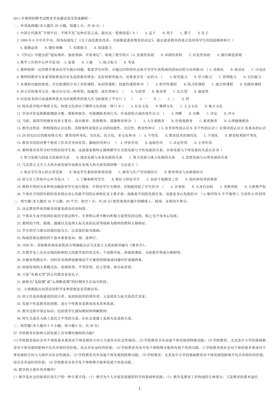 郑州招教考试各区历年真题卷_第1页