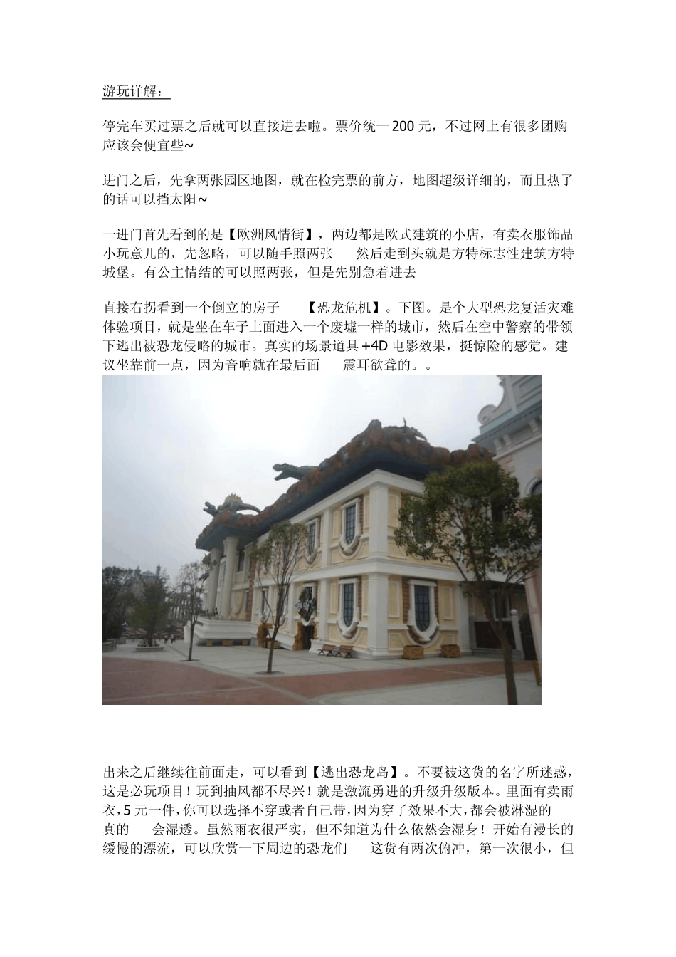 郑州方特攻略_第2页