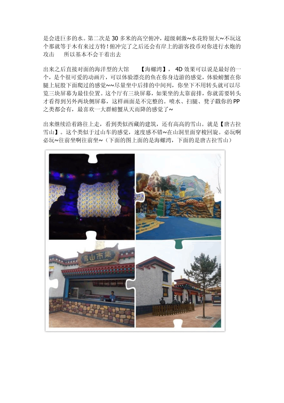 郑州方特攻略_第3页