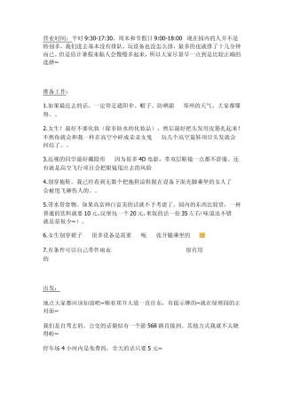 郑州方特攻略