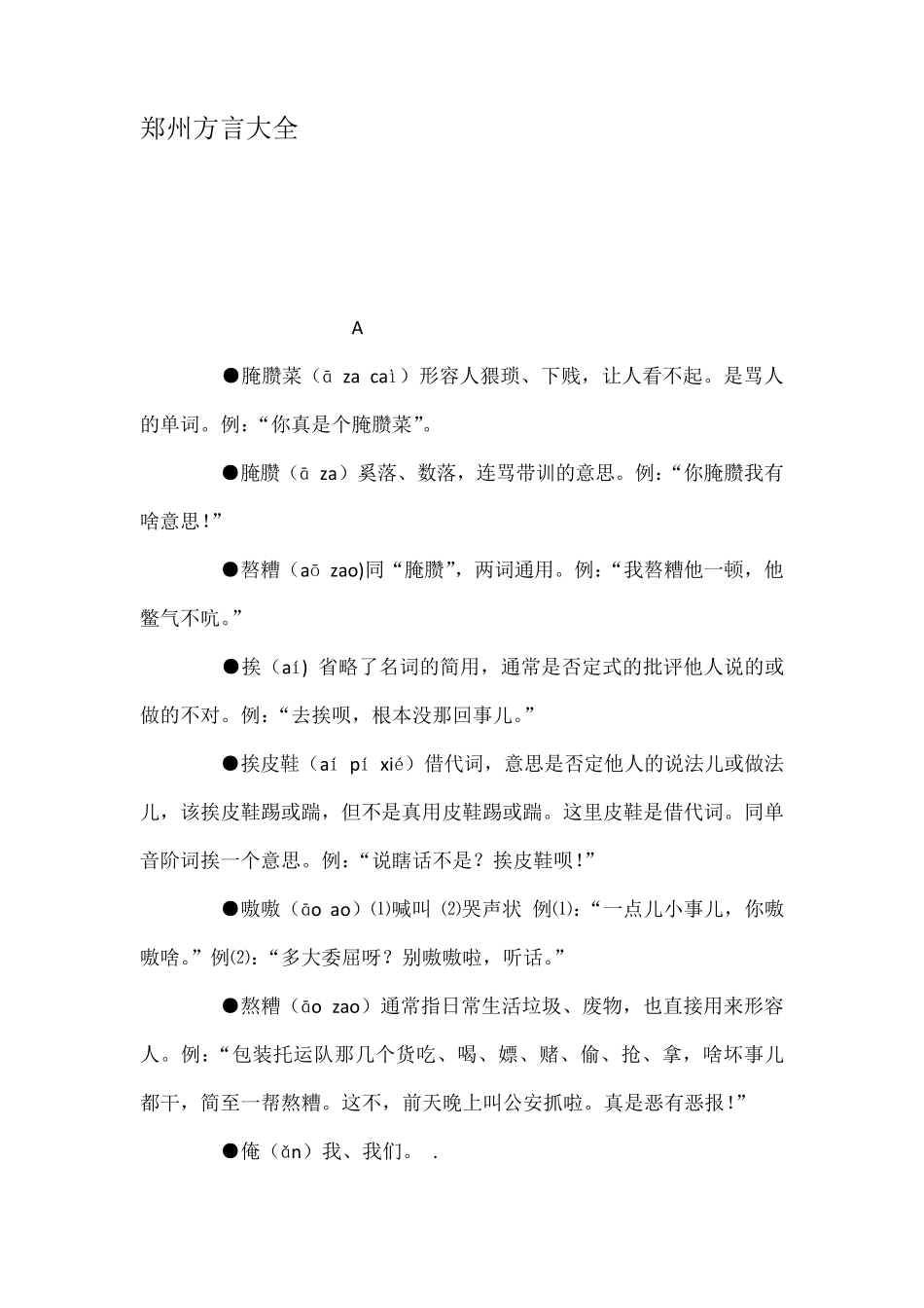 郑州方言大全_第1页