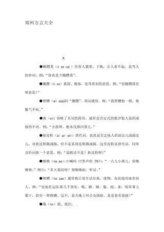 郑州方言大全