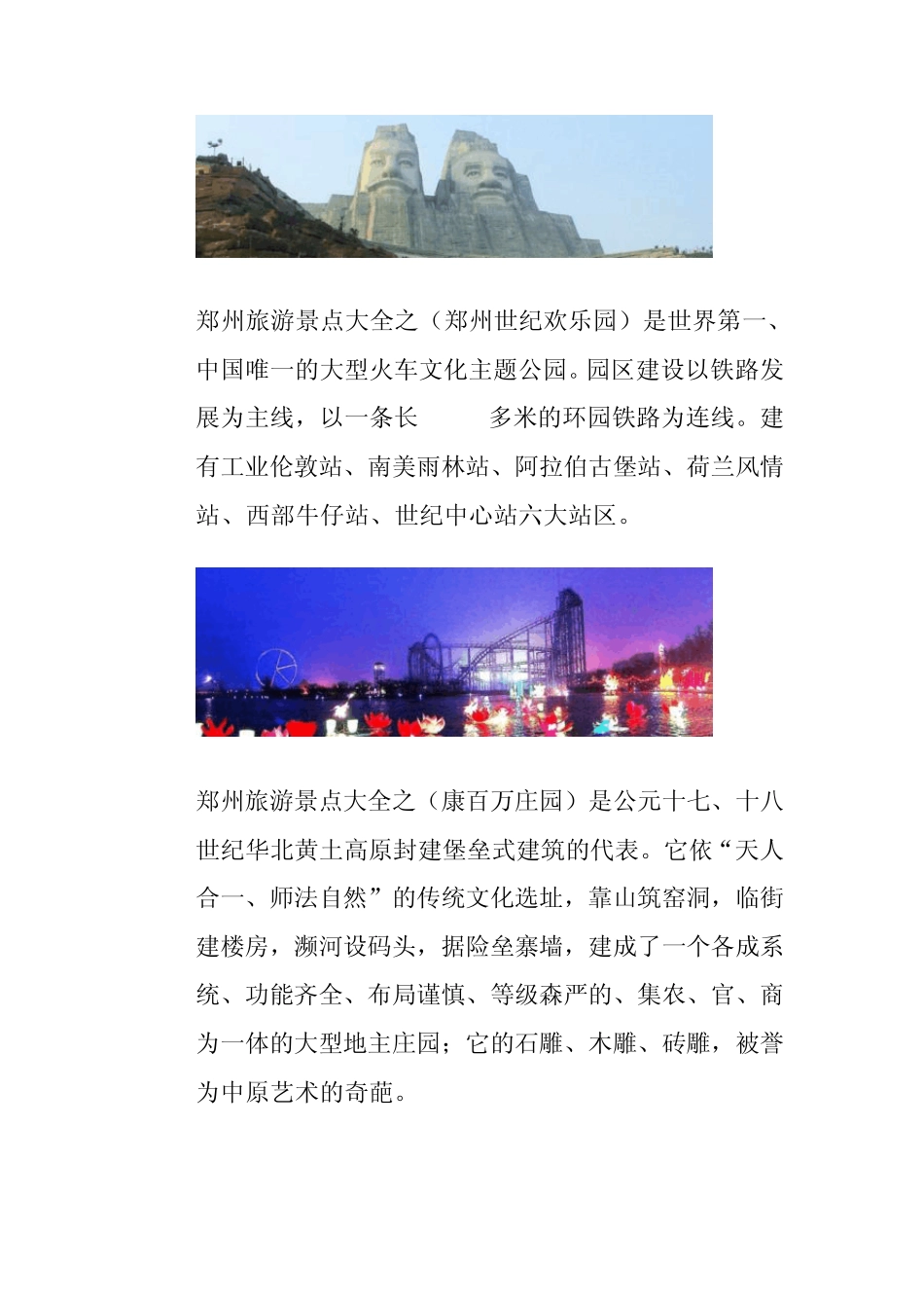 郑州旅游景点大全_第2页