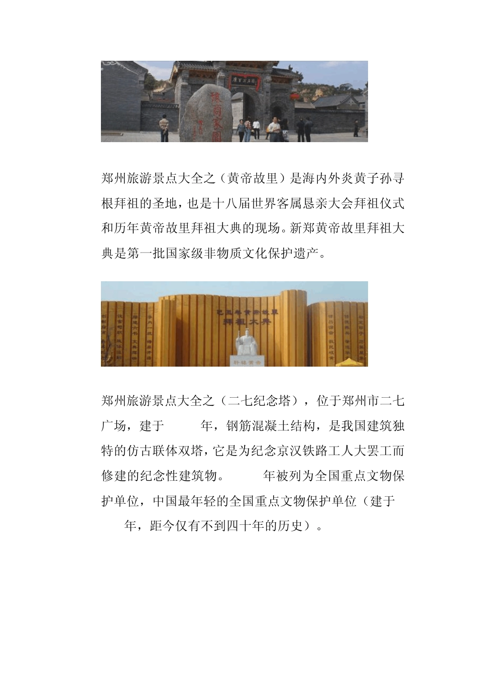 郑州旅游景点大全_第3页