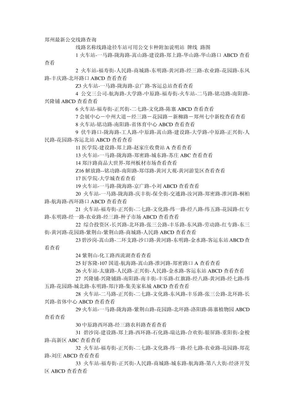 郑州最新公交线路查询_第1页