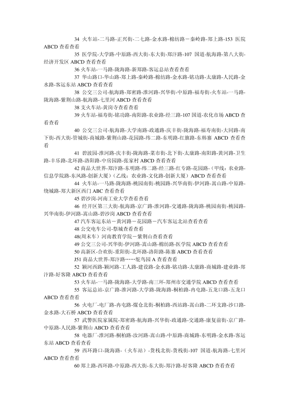 郑州最新公交线路查询_第2页