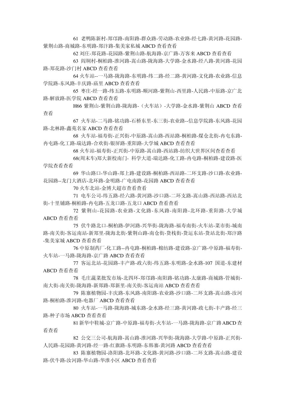 郑州最新公交线路查询_第3页