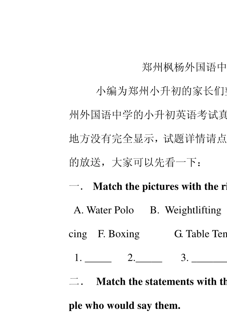 郑州枫杨外国语中学小升初英语真题_第1页