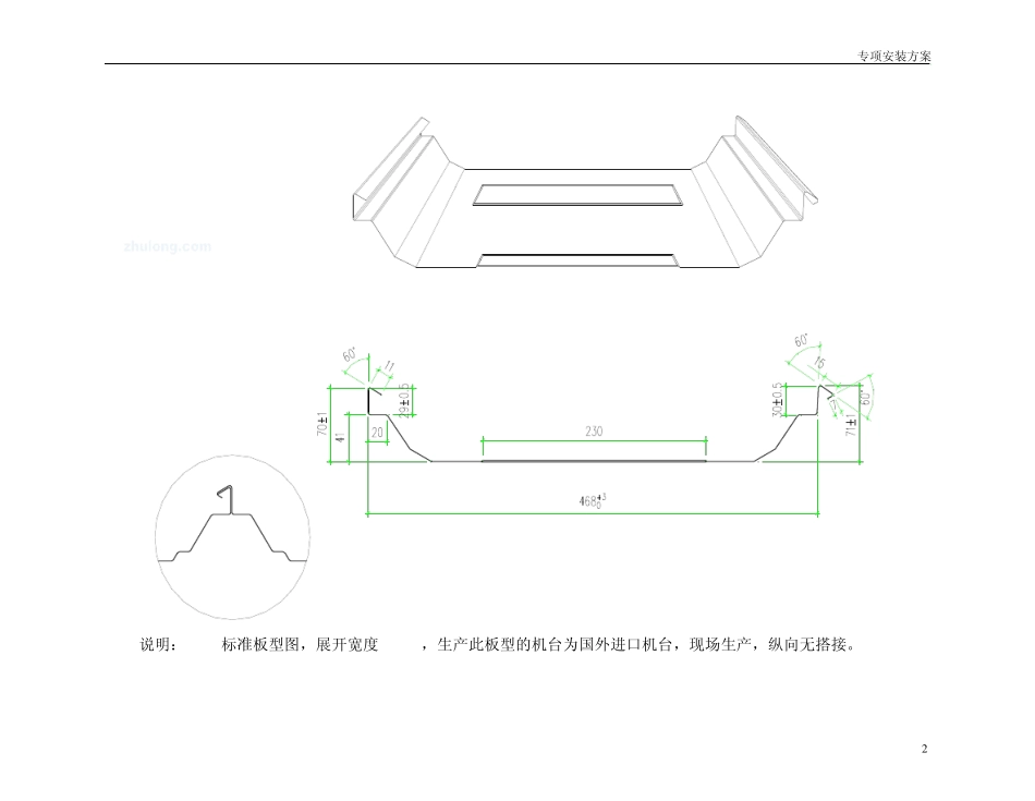 郑州某车间彩钢板维护结构施工方案_第2页