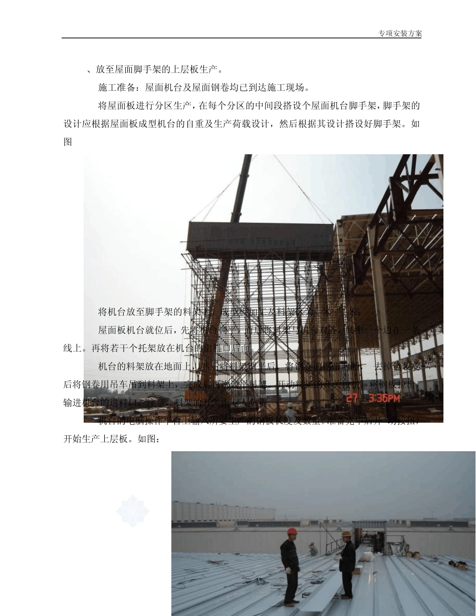 郑州某车间彩钢板维护结构施工方案_第3页