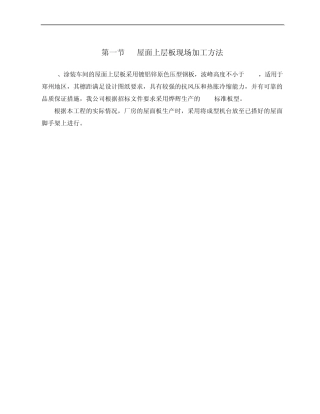 郑州某车间彩钢板维护结构施工方案