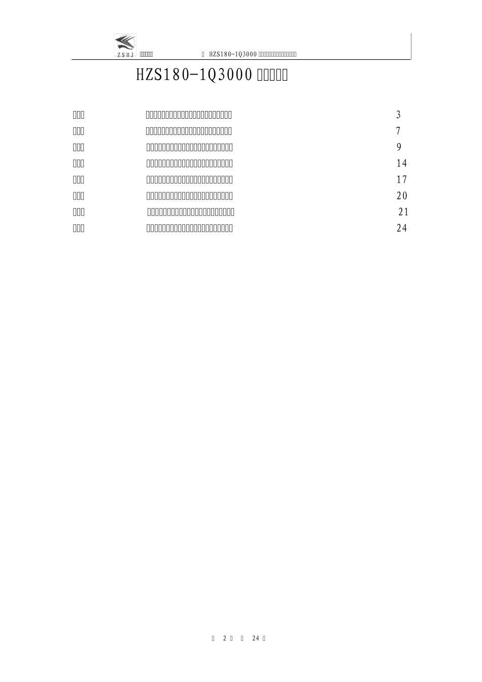 郑州水工说明书_第2页