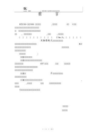 郑州水工说明书