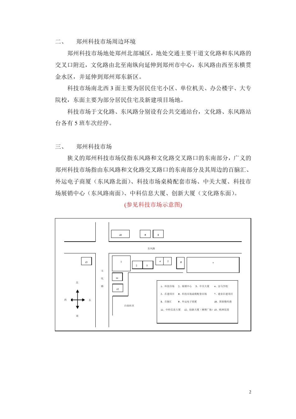 郑州科技市场调查报告_第2页