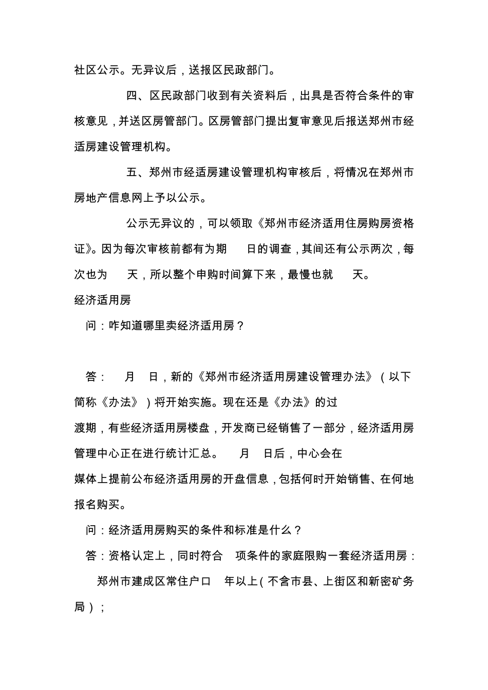 郑州经济适用房2011申请条件_第3页