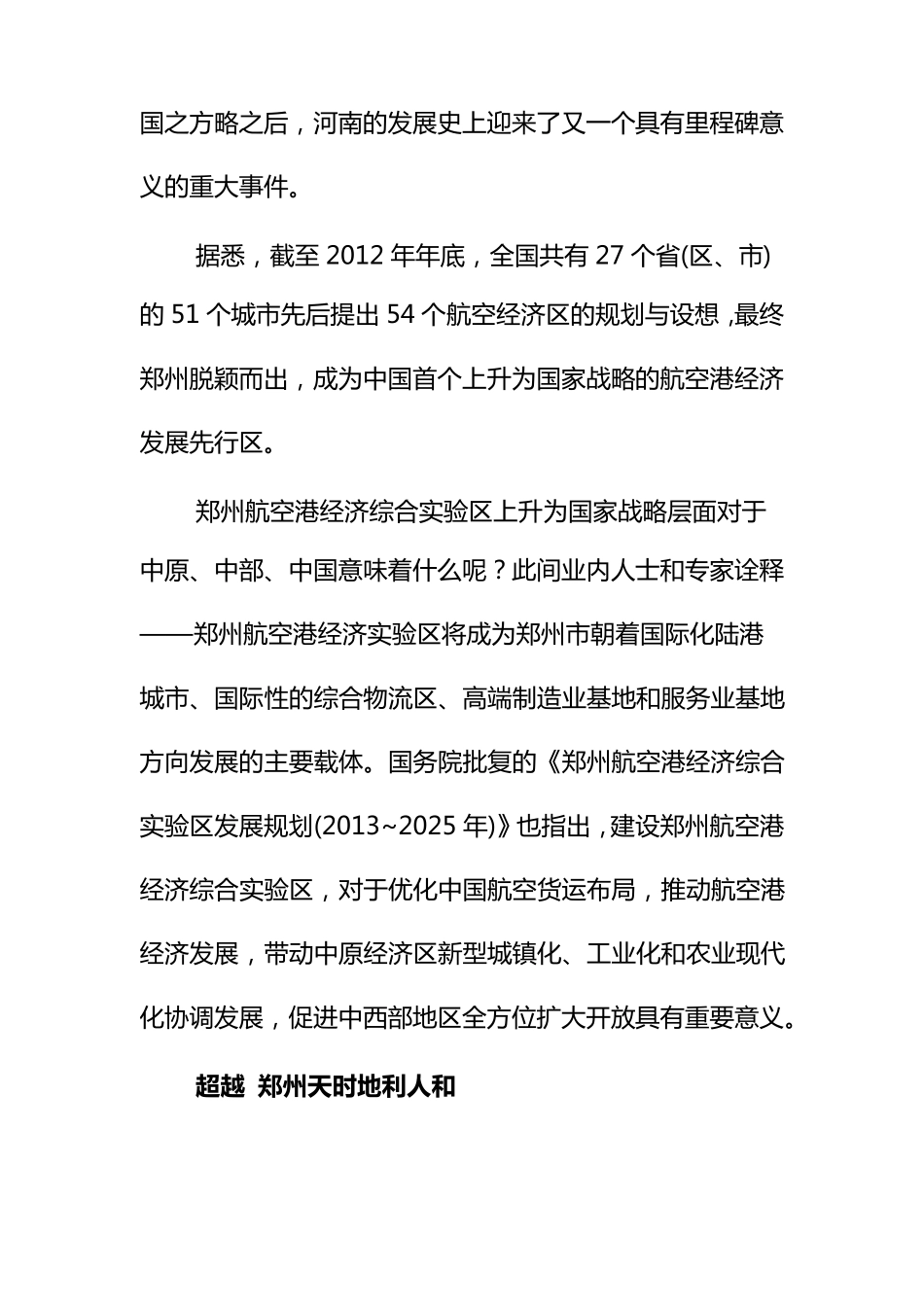 郑州航空港发展现状及国际经验借鉴_第2页