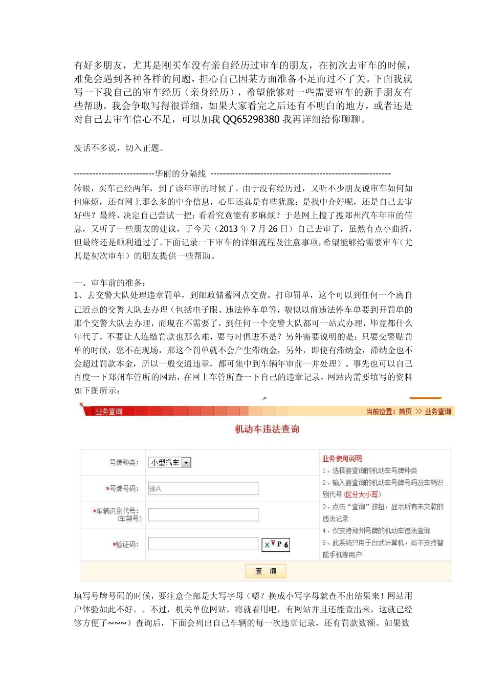 郑州车辆年审地点、流程及注意事项(非代办)_第1页