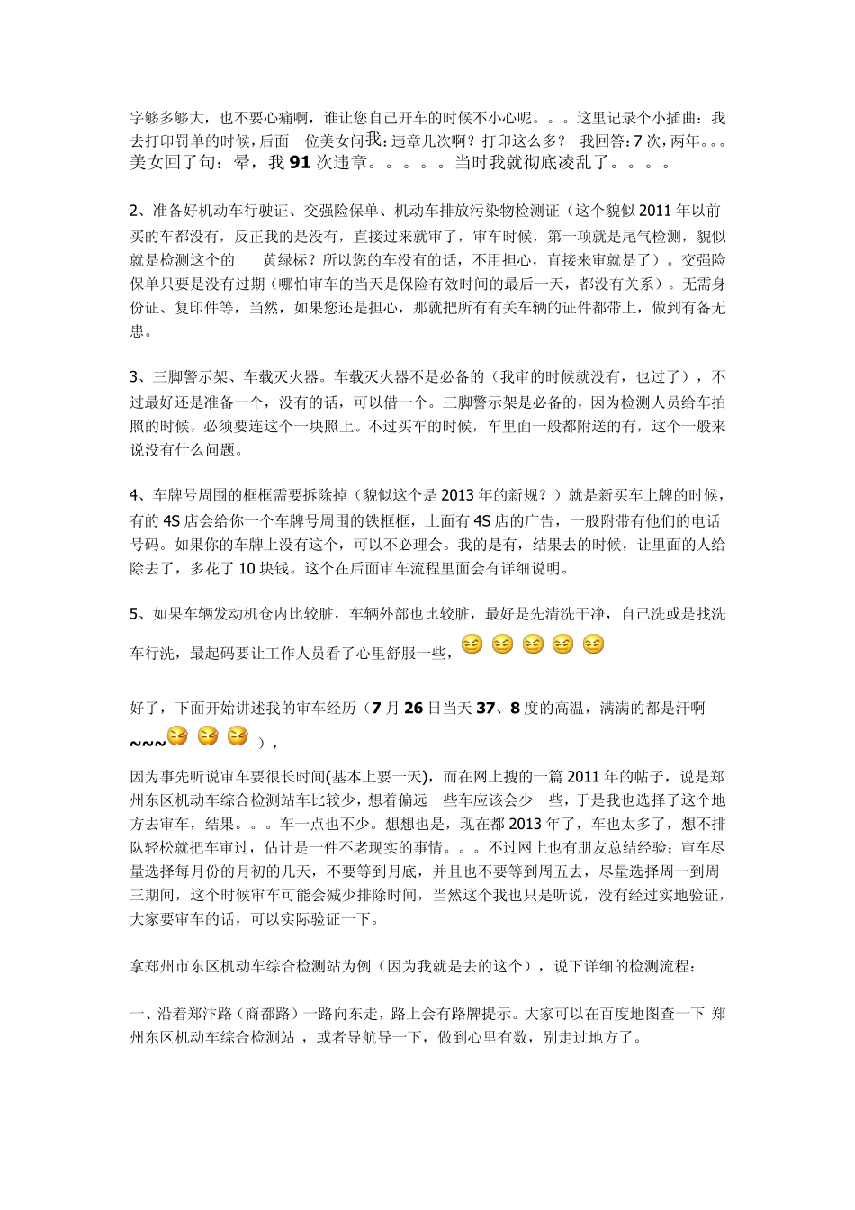 郑州车辆年审地点、流程及注意事项(非代办)_第2页