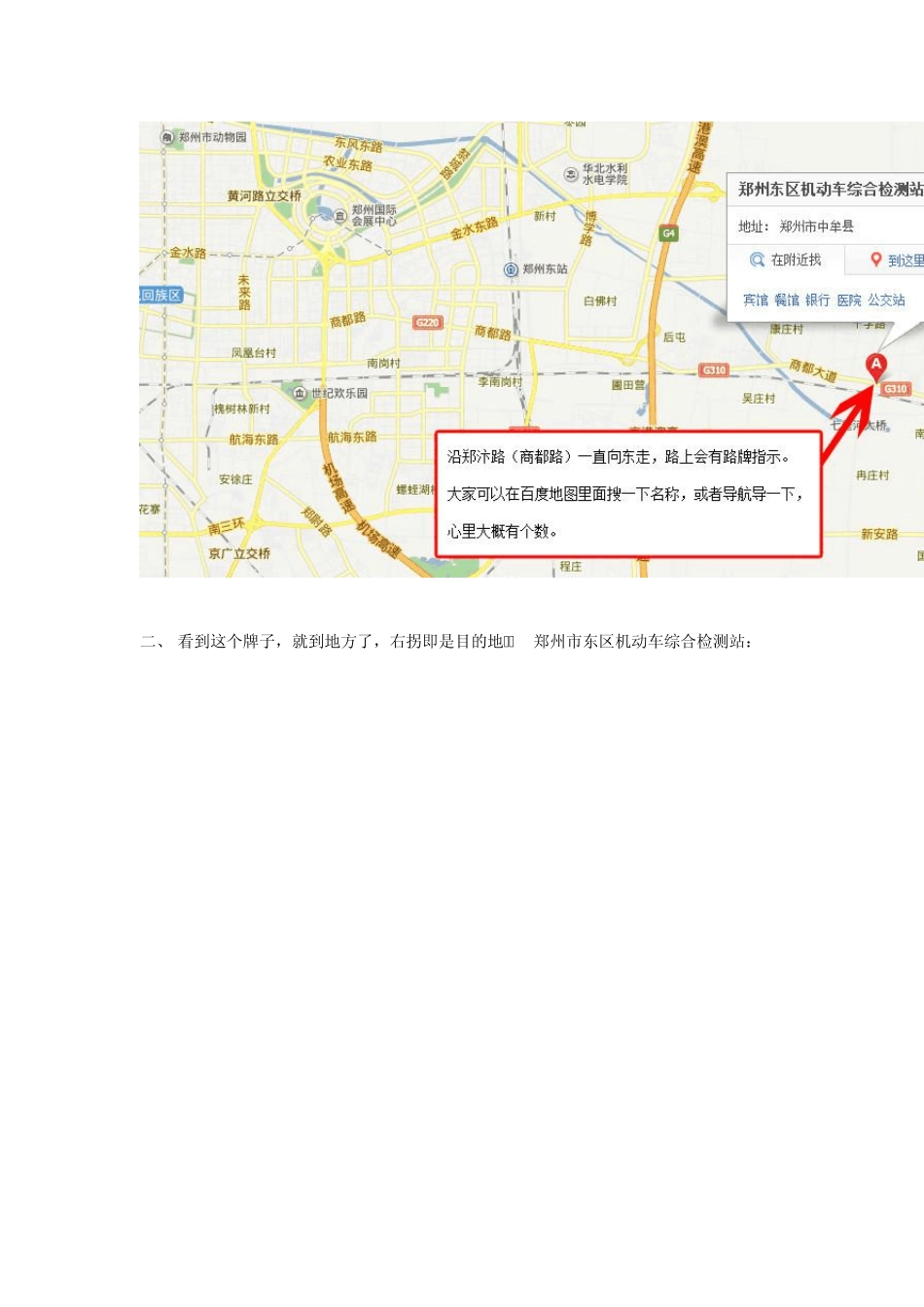 郑州车辆年审地点、流程及注意事项(非代办)_第3页