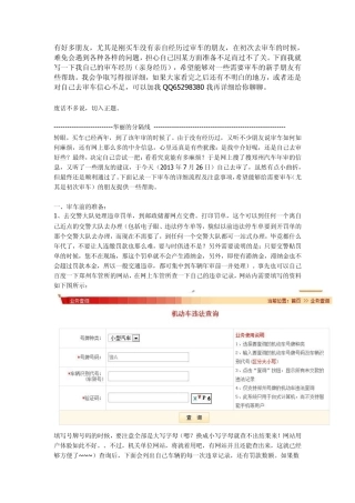 郑州车辆年审地点、流程及注意事项(非代办)