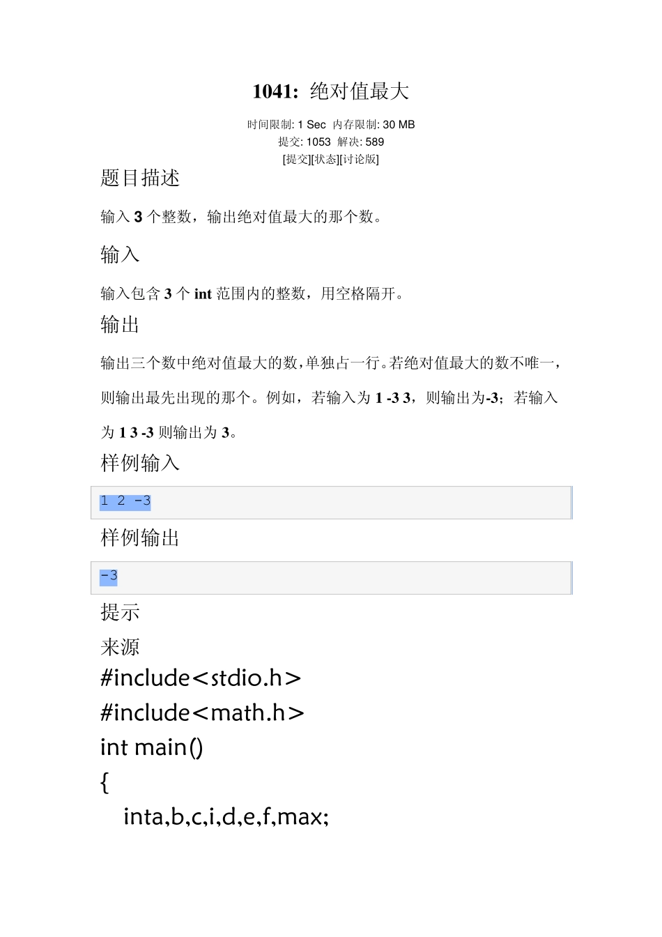 郑州轻工业学院ACM网站试题10411080部分解析_第1页
