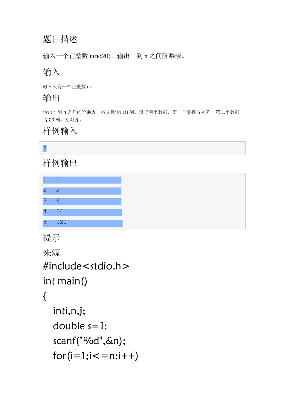 郑州轻工业学院ACM网站试题10411080部分解析_第3页