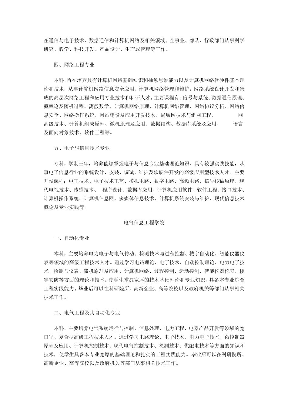 郑州轻工业学院专业介绍_第2页