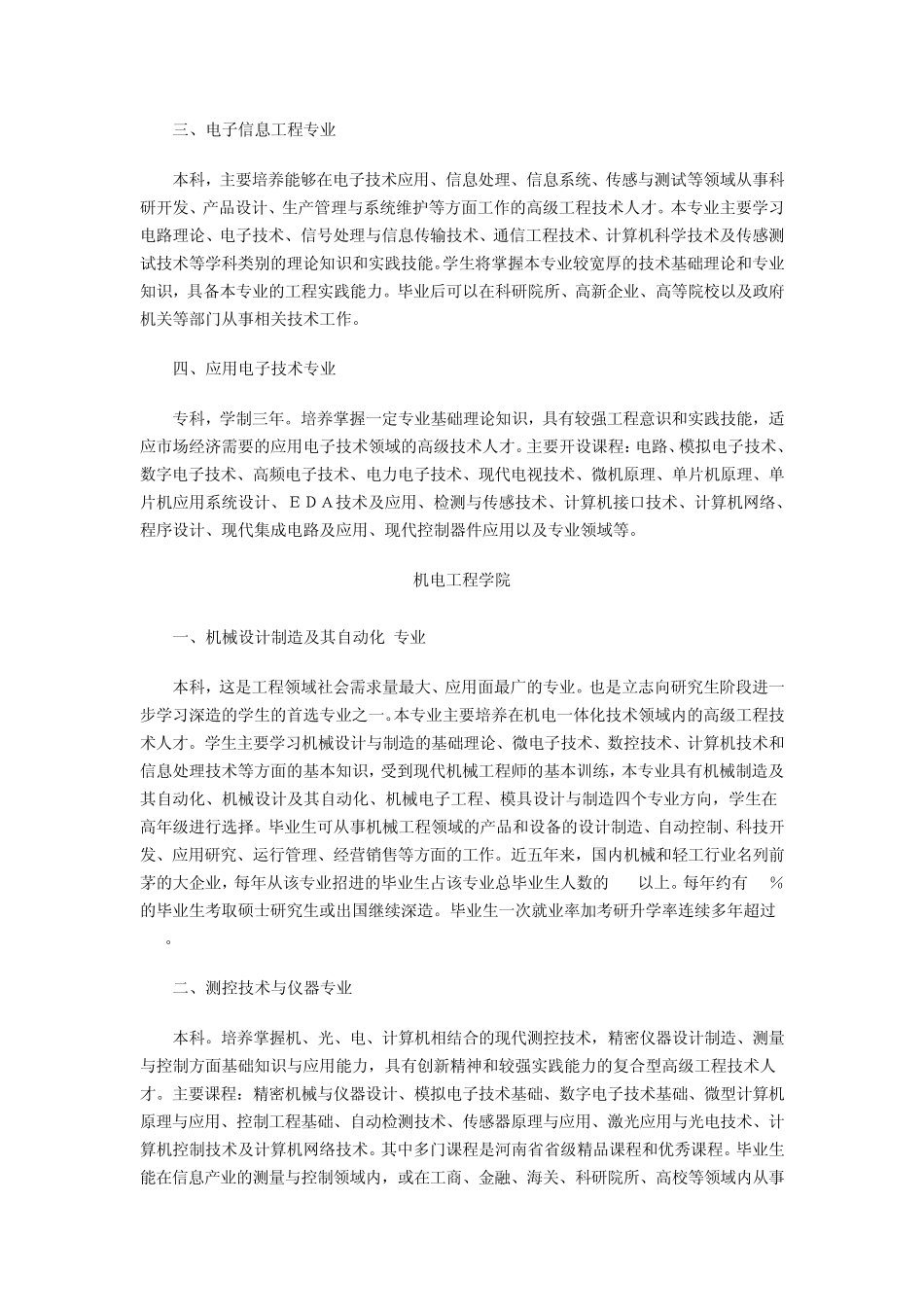 郑州轻工业学院专业介绍_第3页