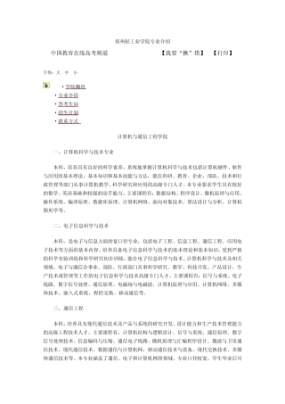 郑州轻工业学院专业介绍