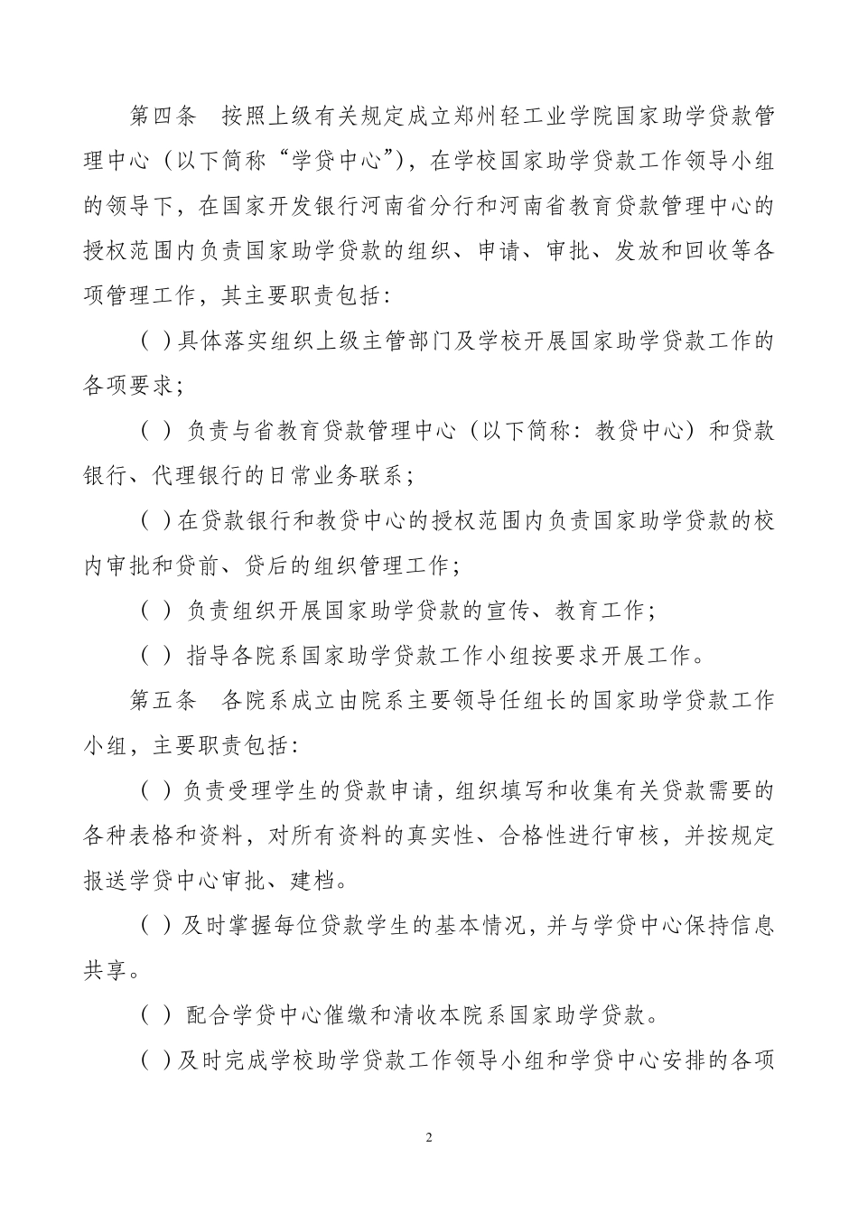 郑州轻工业学院国家开发银行助学贷款管理_第2页