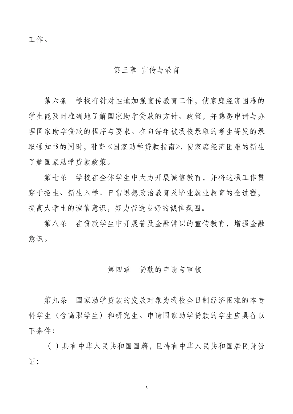 郑州轻工业学院国家开发银行助学贷款管理_第3页