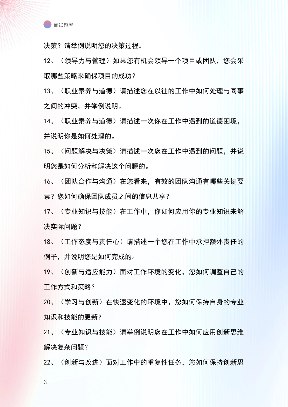 河北省抚宁区事业单位考试面试模拟试题题库_第3页