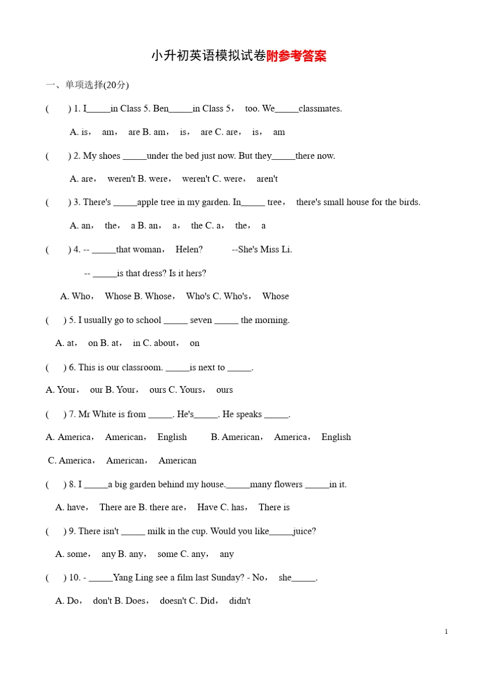郑州重点中学小升初英语模拟试卷及答案_第1页