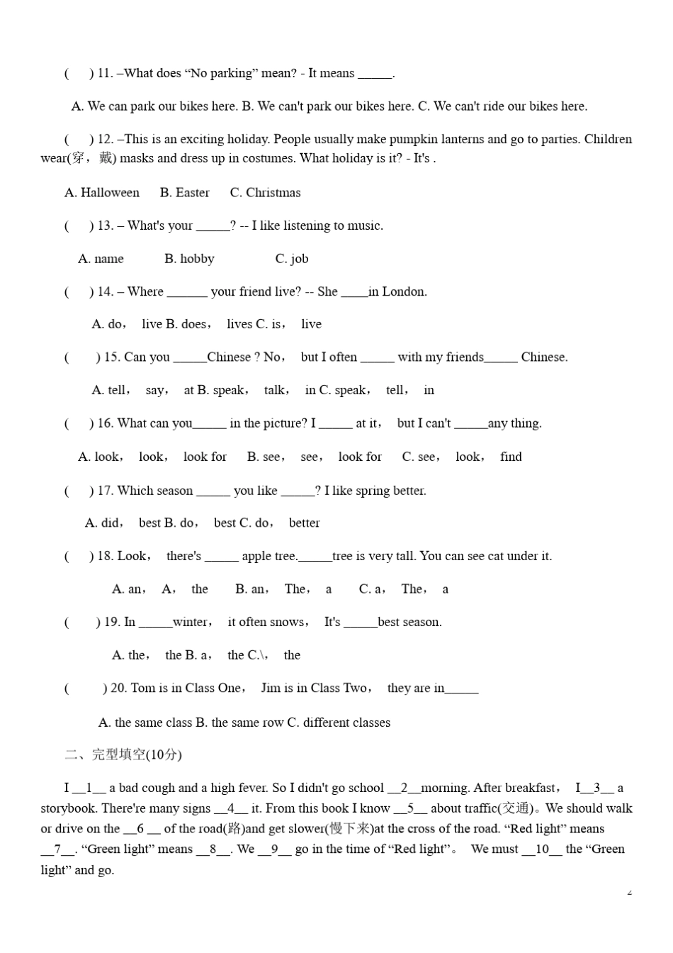 郑州重点中学小升初英语模拟试卷及答案_第2页