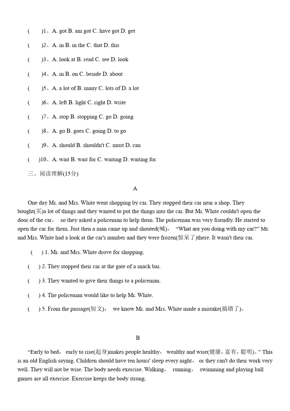 郑州重点中学小升初英语模拟试卷及答案_第3页