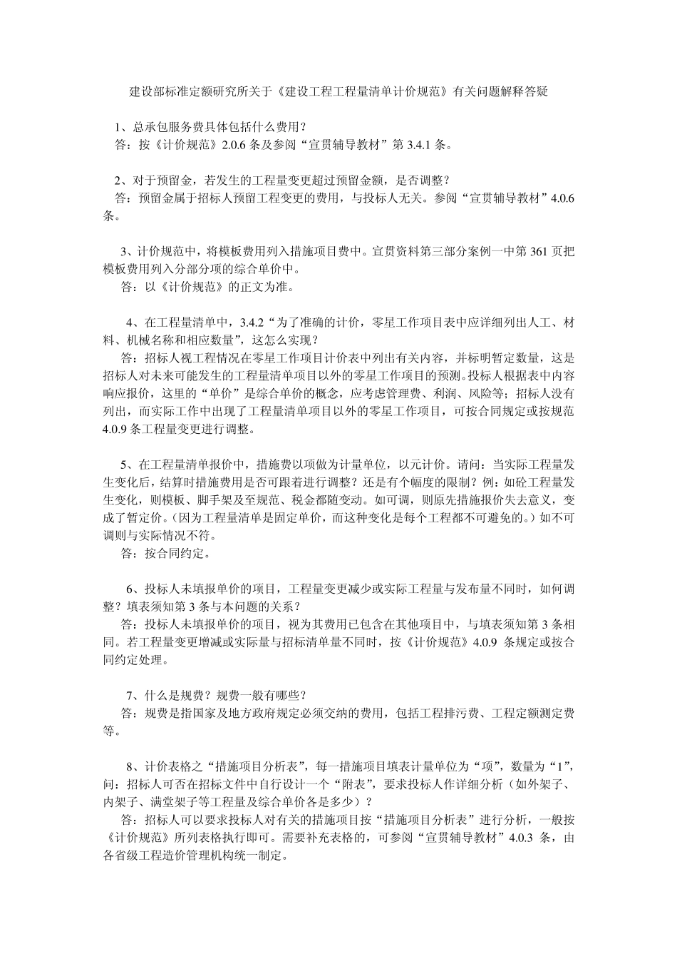 郑州造价解释文件汇总_第1页