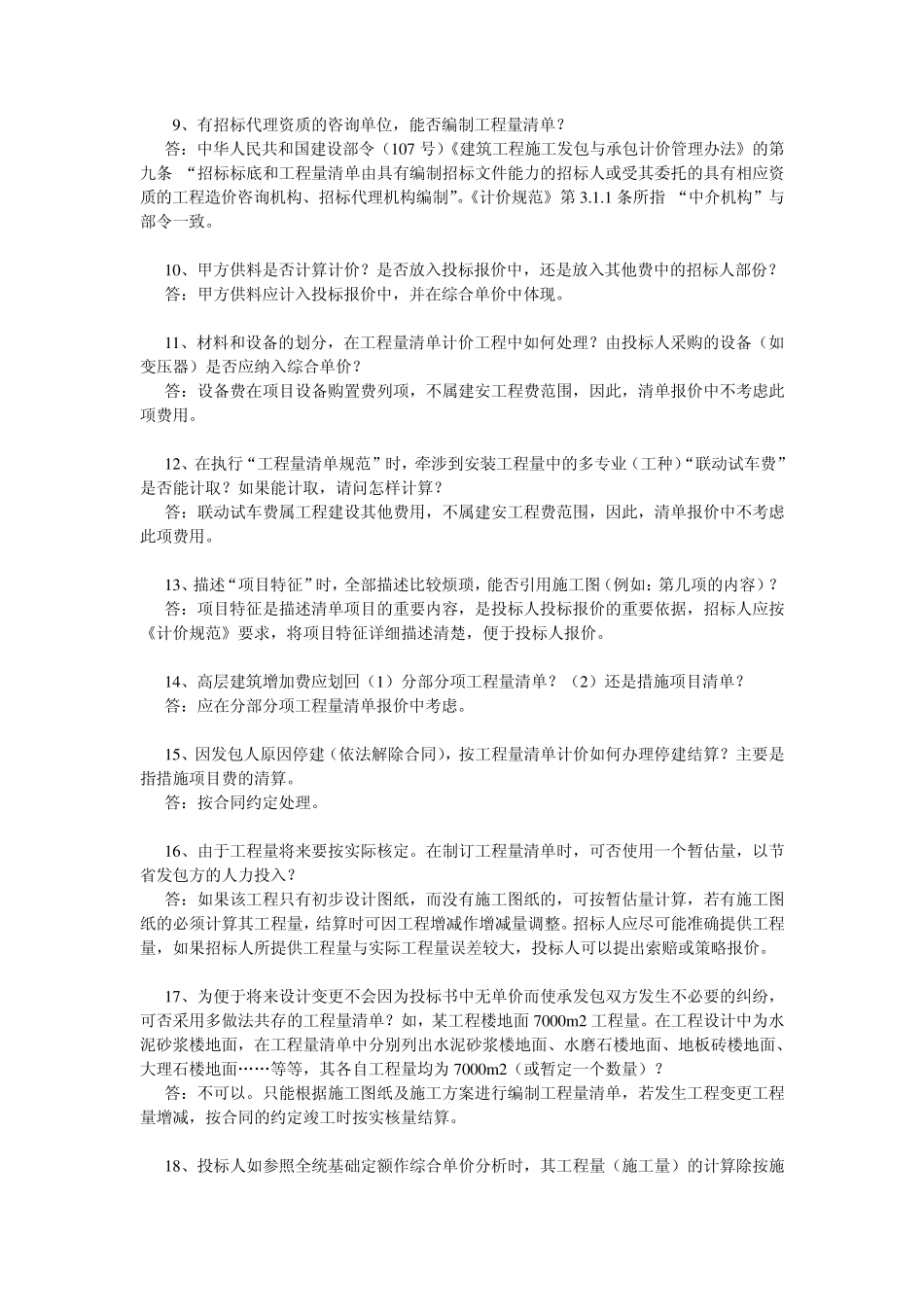 郑州造价解释文件汇总_第2页