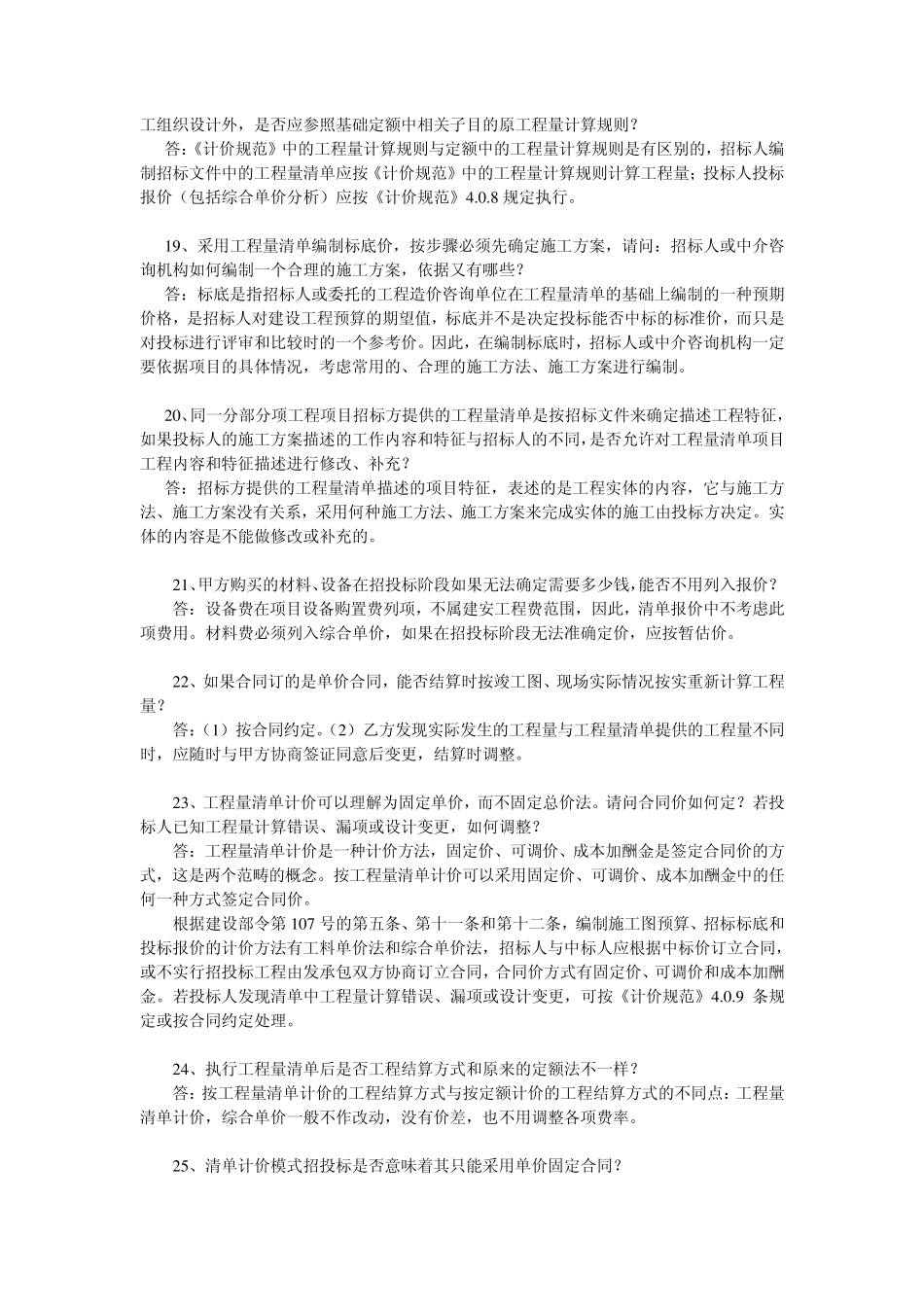 郑州造价解释文件汇总_第3页